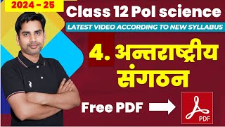 Chapter 4 अन्तराष्ट्रीय संगठन Class 12 Political science 2024 25  International Organizations [upl. by Akinaj]