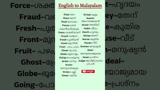 dailyuseenglishwords with malayalam vocabulary meaning spokenenglishlearnenglishspeakenglish [upl. by Zischke]