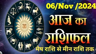 AAJ KA RASHIFAL  6 November 2024  आज का राशिफल Today Horoscope  daily rashifal  vikasastro [upl. by Nanoc]