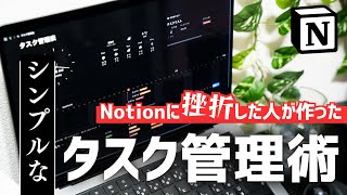 【タスク管理】抜け漏れをゼロにするNotionの使い方｜テンプレート配布 [upl. by Anilatak]