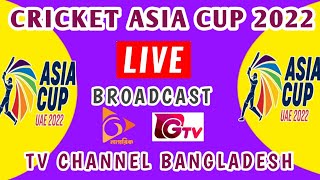 GTV live broadcast Asia cup 2022 in Bangladesh  Asia cup 2022 live TV channel [upl. by Lennie]