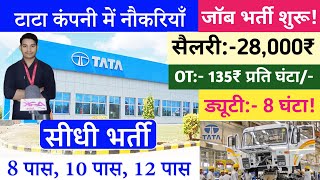 टाटा मोटर्स में बंपर भर्तीजॉब 2024  डायरेक्ट ज्वाइनिंग  रहना खाना फ्री  TATA motors job vacancy [upl. by Allemahs429]