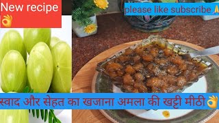 MithilaAaharNew recipe सबसे आसन तरीके से बनाएं अमला की खट्टी मीठी👌viral recipe youtube [upl. by Macrae369]