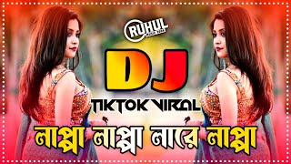 Lappa Lappa Lare Lappa Dj  লাপ্পা লাপ্পা লারে লাপ্পা ডিজে  Tiktok Viral Dj  Picnic Dj Song 2024 [upl. by Shadow811]