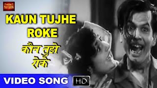 Kaun Tujhe Roke Duet  Black Cat  Mohammed Rafi  Balraj SahniMinoo Mumtaz  Video Song [upl. by Hulburt]