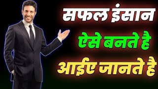 कामयाब लोग क्या सोचते हैंKamyaab Logo Ki Soch [upl. by Llednew]