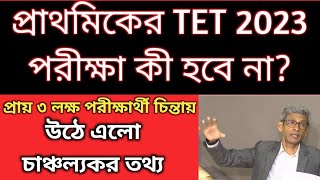 TET Admit card 2023 download WB TET Admit card download 2023Primary admit card 2023Primary TET [upl. by Gardal]