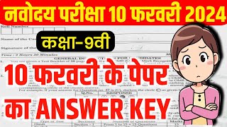 Jnv class 9th exam 10 feb 2024  Answer Key  Navodaya class 9 answer key 2024  nvs answer key 2024 [upl. by Honey]