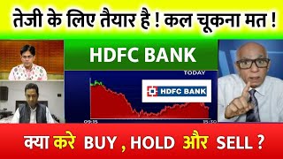 HDFC Bank share ⚫️ HDFC Bank target  HDFC Bank share letest news⚫️ HDFC Bank share target [upl. by Floria]