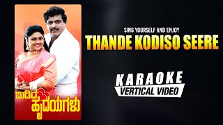 Thande Kodiso Seere  Karaoke  Midida Hrudayagalu  Ambareesh Shruti  Dr Rajkumar  Hamsalekha [upl. by Auqcinahs418]