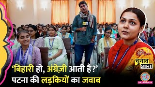 Bihar के Patna Women’s College की लड़कियों ने समाज पर ऐसे सवाल उठाए Saurabh Dwivedi चकित रह गए [upl. by Francisco]