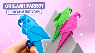 Оригами ПОПУГАЙ из бумаги  Оригами Птичка  Origami Paper Parrot [upl. by Otrebire]