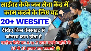 Cyber cafe में हमेशा काम आयेगा यह 20 website  Cyber cafe all service  Cyber cafe all website [upl. by Eniamreg]