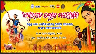 🔴Live🔴Asurgad Lok Mahotsav୨୦୨୪  Manamunda  Boudh [upl. by Secnirp]