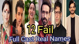 12th Fail Movie Full Cast Real Name l 12th Fail full movie hd l 12th fail movie cast real names [upl. by Assyn]