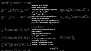 Nallavarkkellam satchigal rendu song lyricsTMS [upl. by Jac898]