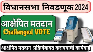 आक्षेपित मतदानChallenged Vote आक्षेपित मत त्याबाबतची कार्यवाहीRSUPDATEGURU86 [upl. by Ennahs]