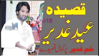 Qasida Eid E Ghadeer  Zakir Muntazir Mehdi 18 Zilhajj 2021  Jashan  Manqabat Qasidalivejashan [upl. by Fremont86]