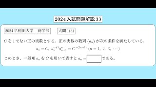 2024入試問題解説33 [upl. by Feola]