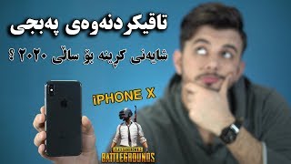 iPhone X Kurdish  تاقیکردنەوە و تایبەتمەندیەکانی [upl. by Yanej]