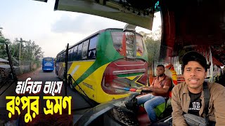 Rangpur Tour By Bus  Hanif Hino AK 1J  গতির দানব হানিফ বাসে প্রিয় শহর রংপুর গেলাম [upl. by Ajram]