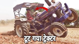 farmtrac 50 epi t20 चलता ट्रेक्टर टूट गया [upl. by Silra]