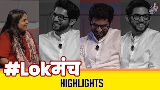 LokManch with Aditya Thackeray  Highlights  VishayKhol BhaDiPa [upl. by Phaedra]