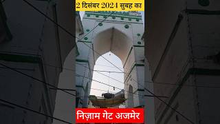 2 दिसंबर 2024 अजमेर दरगाह शरीफ khawajaakhushi vairalvidio ameerbloggerajmer am [upl. by Iormina]