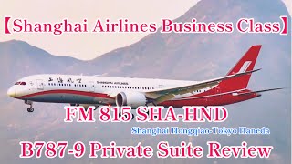 【Shanghai Airlines Business Class Review】 FM815 ShanhaiHongqiaoTokyoHaneda B7879 Private Suite [upl. by Aivekahs266]