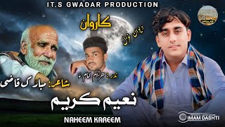 Karwan Manzila Rasta  Naeem Kareem  New video Deewan Gazal  Poet Mubarak Qazi 2024 [upl. by Haorbed]