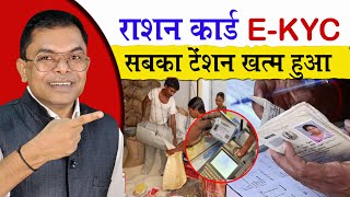 राशन कार्ड EKYC का नया अपडेट📱 Ration Card New Update EKYC✍️ Ration Card News🔥 [upl. by Sayers]