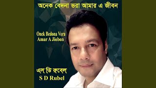 লাল বেনারশি জড়িয়ে তুমিযে । এস ডি রুবেল  Lal Benaroshi  S D Rubel [upl. by Marlyn]