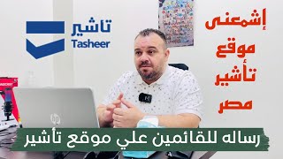 مشاكل فروع تأشير مصر تساهيل مع الزائرين من حجز الموعد وعدم التساهيل في انهاء الإجراءات [upl. by Rydder]