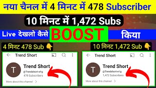 Subscriber kaise badhaye  Subscribe kaise badhaye  How to increase subscribers on youtube channel [upl. by Obbard267]