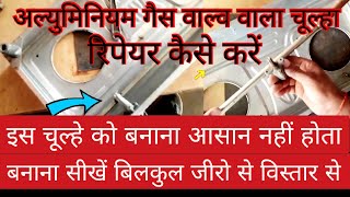 Aluminium gas valve wale chulhe ko kaise repair karen  How to repair aluminum gas valve gas stove [upl. by Arrekahs60]