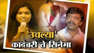 quotUCHALYA KADAMBARI TE CINEMAquot Show time by IBN Lokmat [upl. by Jensen]