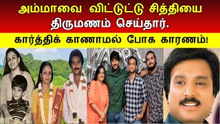 actor karthik💥குறித்து மகன் கவுதம் உருக்கம் 💥நவரச நாயகன் வாழ்க்கையை மாற்றிய 20 நிமிடங்கள் 💥viral [upl. by Ajit]