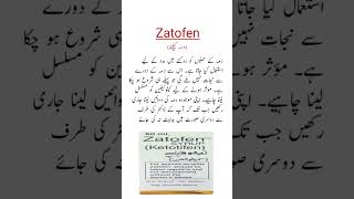 Zatofen Syrup Uses دمہ کیلئے سیرپ trending shorts medicineknowledgefactory [upl. by Aicilev852]