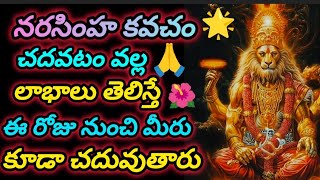 what is the benefits of reading narasimha kavacham very powerful sthrothrm🙏🌺❤️ [upl. by Lehcnom537]