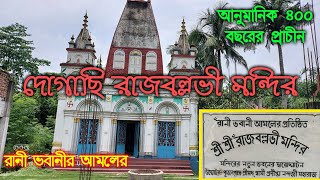 History of Dogachi Rajballavi Temple  দোগাছি রাজবল্লভী মন্দির এর ইতিহাস  Temple of Rani Bhawani [upl. by Switzer]