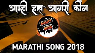 Amhi hav aagri king  ekvira aai new song 2018 [upl. by Stanleigh290]