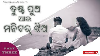 Odia Story The Rise amp Fall of the Bad Boy  Parambrahma Tripathy [upl. by Enisaj]