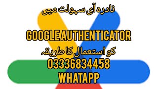 How to Use google authenticator in nadra E sahulat web branchless [upl. by Seften882]