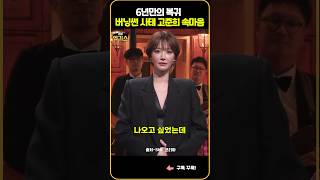 SNL 버닝썬 루머에 입을 연 고준희의 속마음 [upl. by Lanita]