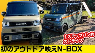 【NBOX ジョイ】カスタムとも標準とも異なる内外装／用品装着でさらに変化 [upl. by Gathers]