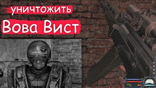 Как пройти блокпост Военных в СТАЛКЕР Чистое Небо Вова Вист [upl. by Ahsier674]