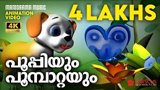 Poopyum Poompattayum Animation Story Video  PUPI പൂപ്പിയും പൂമ്പാറ്റയും4K Animation Video Pupi [upl. by Fusuy927]