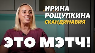 Это Мэтч Ирина Анатольевна Рощупкина акушергинеколог [upl. by Shipp]