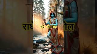 Radhe Radhe Bolshorts youtubeshorts [upl. by Lowell]