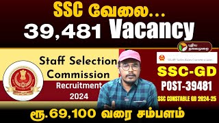 SSC வேலை39481 Vacancy ரூ69100 வரை சம்பளம்  Recruitment 2024  GD 2024  PTD [upl. by Adnana]